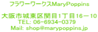 t[[NXMaryPoppins  s铌֖116|10 TEL: 06-6934-0379   Mail: shop@marypoppins.jp 